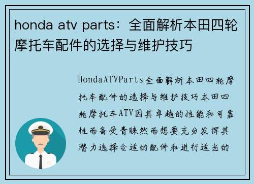 honda atv parts：全面解析本田四轮摩托车配件的选择与维护技巧